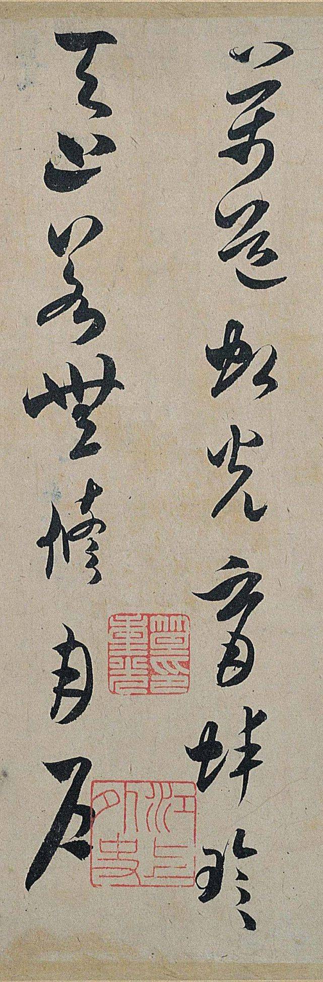 经典碑帖:米芾草书《中秋诗帖》,得古人笔意