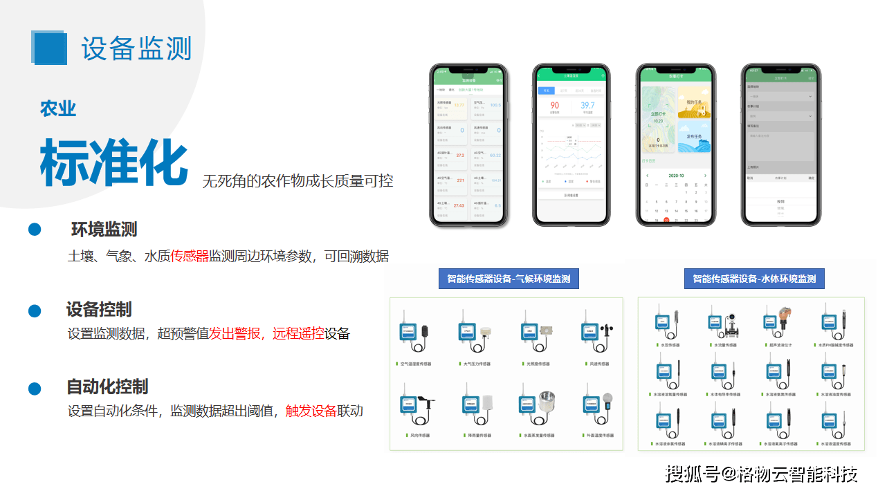 智慧水产养殖整体解决方案