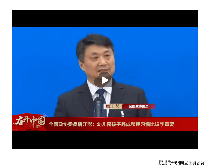 政协委员,江苏省锡山高级中学校长唐江澎:幼儿园孩子养成整理习惯比