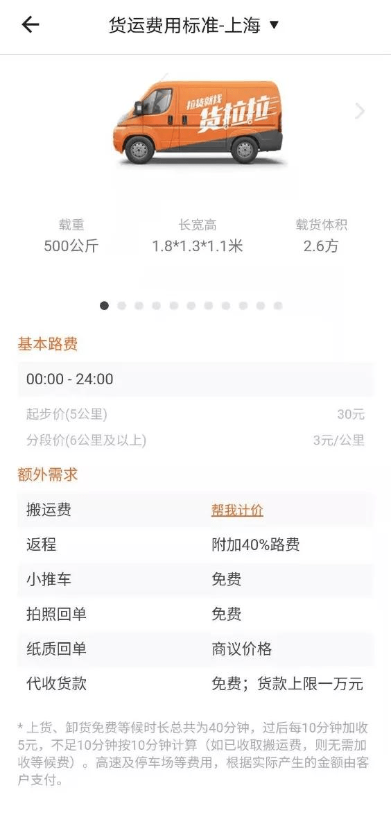 注册货拉拉对车辆年限限制吗?有没有利润
