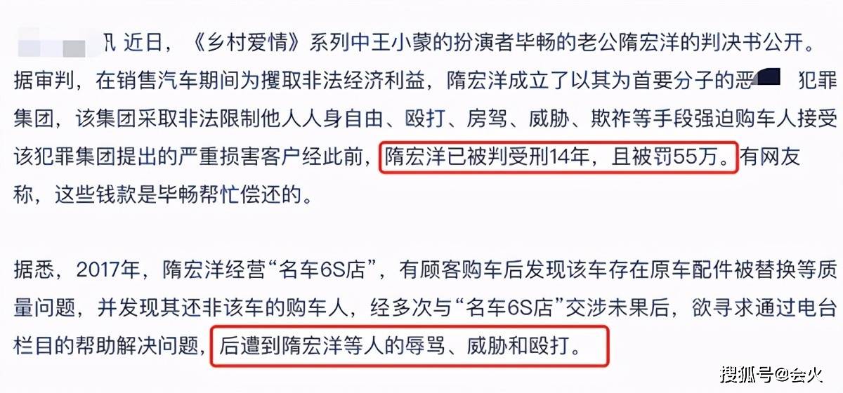 不过好景不长,隋宏洋被曝出刑事案件,即将入狱14年.