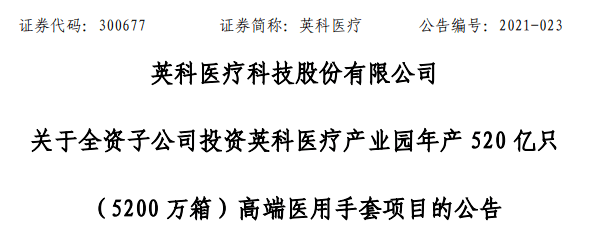 英科医疗,top glove双双推进上市,谁将成为全球"手套王者"?