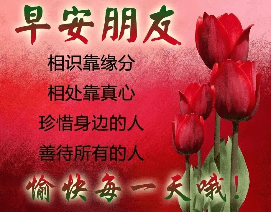 大家早上好祝福语图片 好看的早上好问候静态图片表情大全