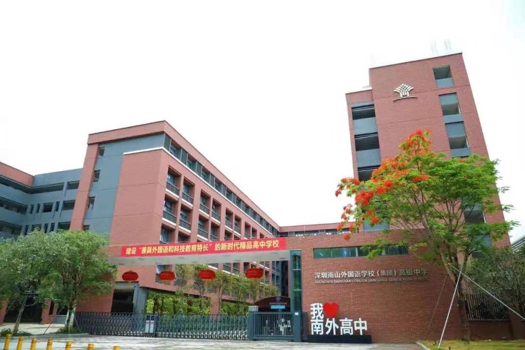 南外高级中学