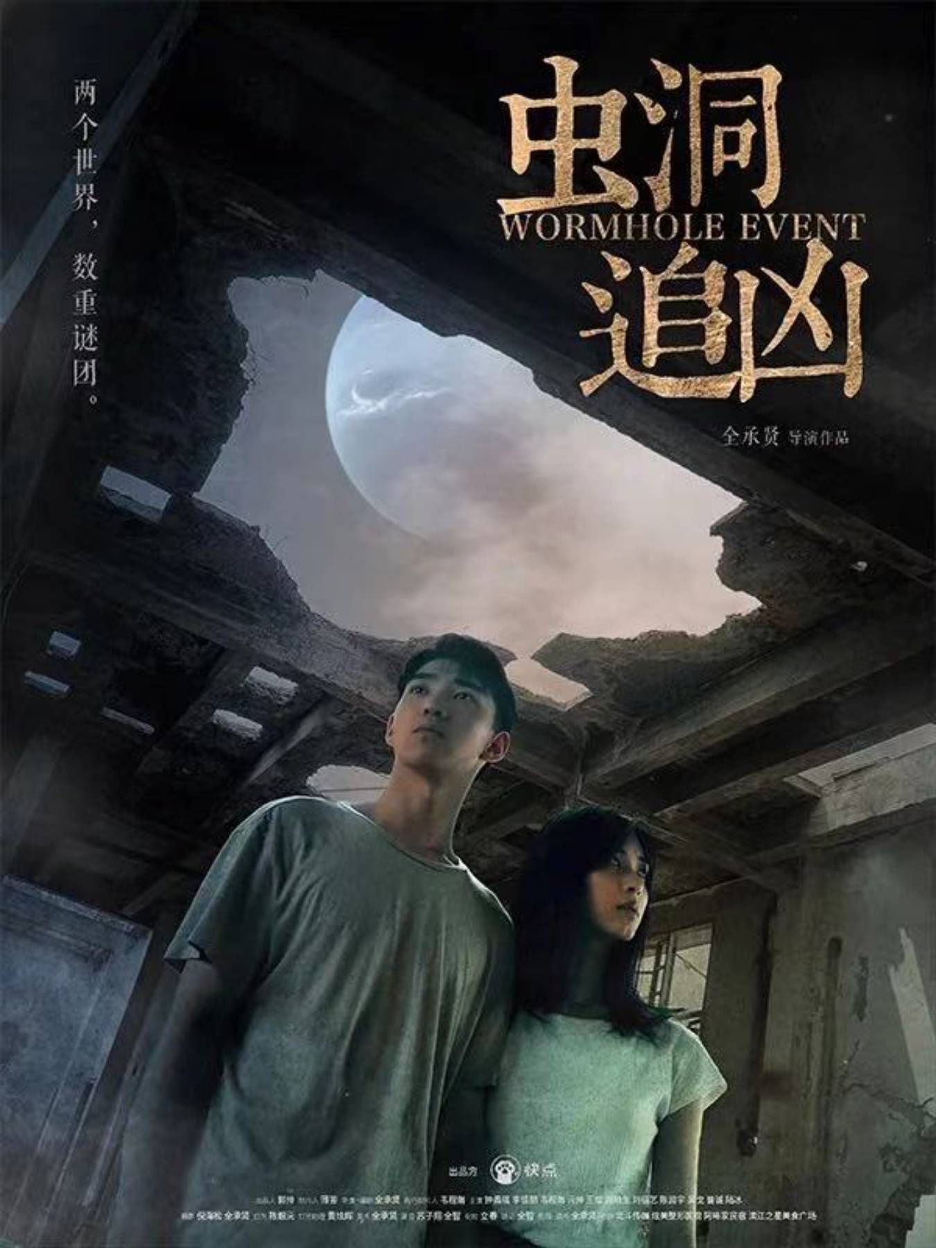 今天追更酱 要向你们推荐的是这部《虫洞追凶》