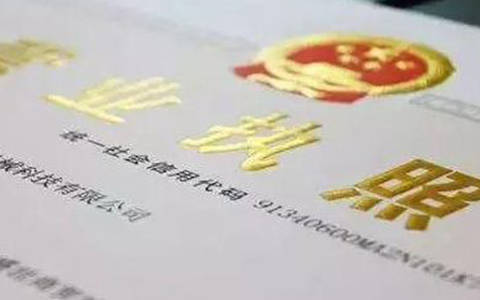注册个体户营业执照还是公司营业执照比较好,优缺点有
