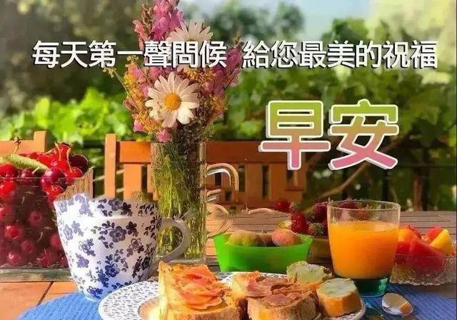 最漂亮的早安问候表情图片,暖心的早安问候语动态图片