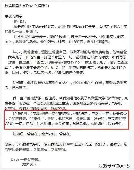 名为 《致埃默里大学dave的同学们》,信中说: "一得一生中所有的决定