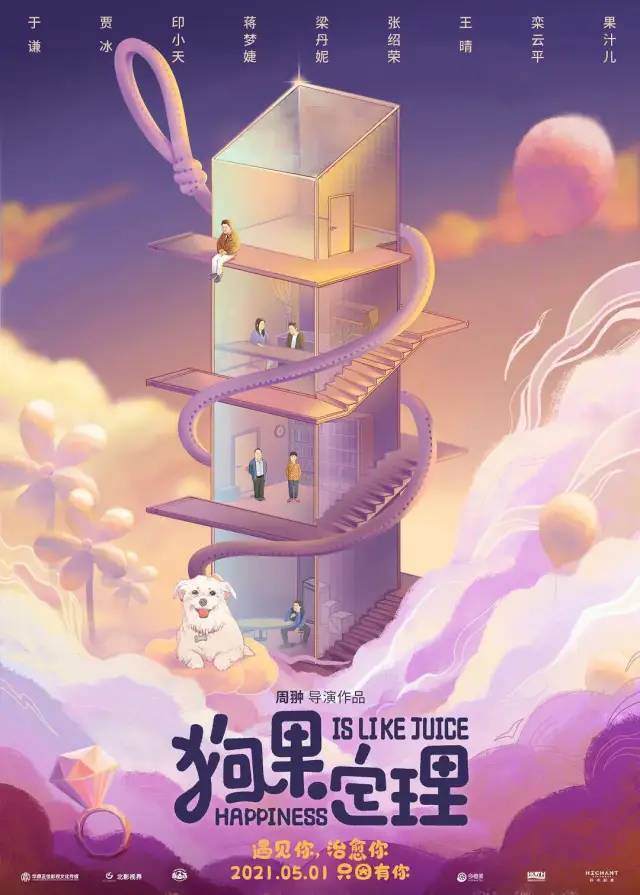 2021五一档上映的电影有哪些?看完直呼想看!