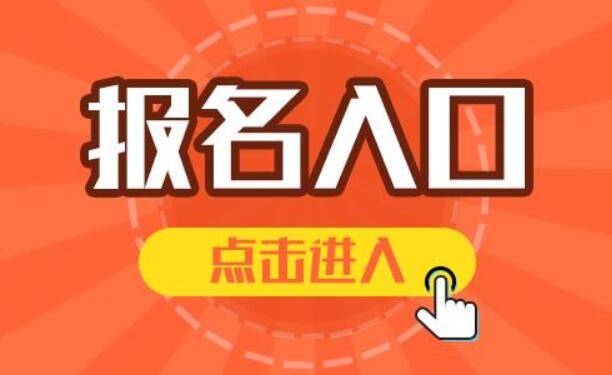 江苏省2021年二级建造师报名时间（最新发布）