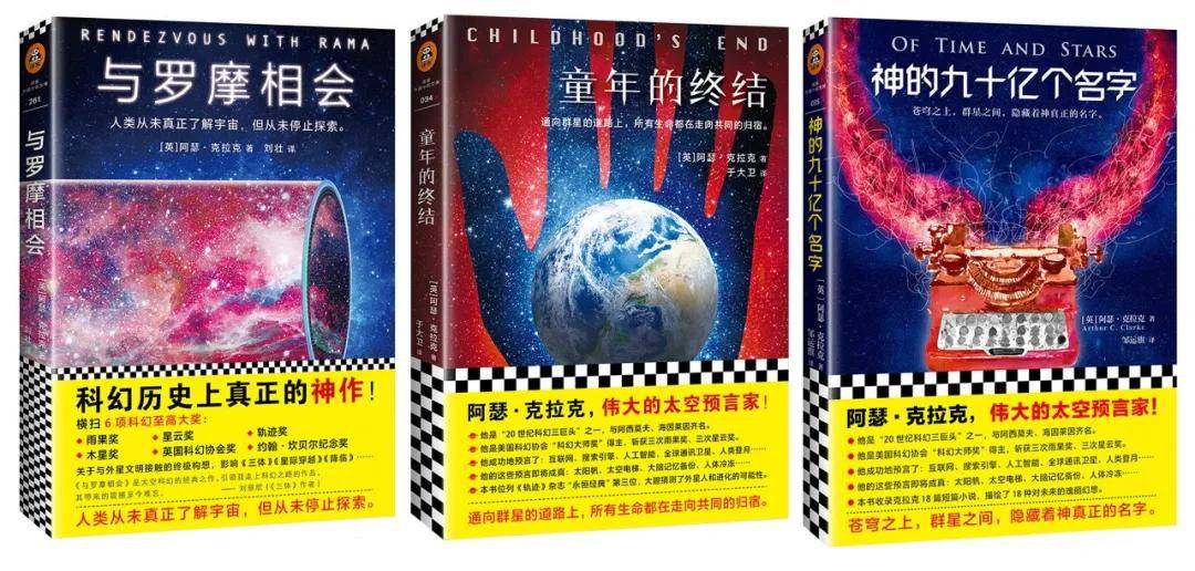 科幻三巨头之一,刘慈欣的终生偶像,阿瑟·克拉克与他的科幻世界!