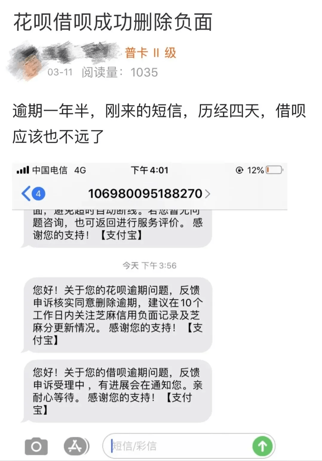 花呗,借呗,逾期记录如何消除?你还不学吗!