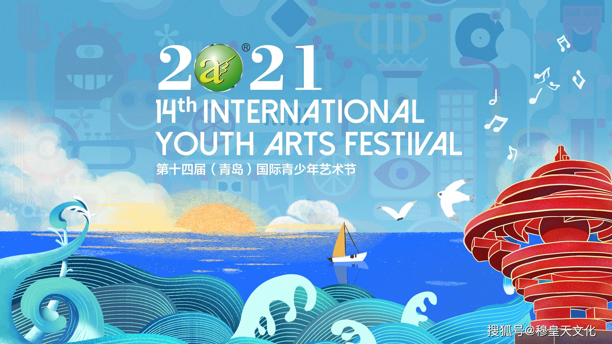2021第十四届国际青少年艺术节火热报名中!