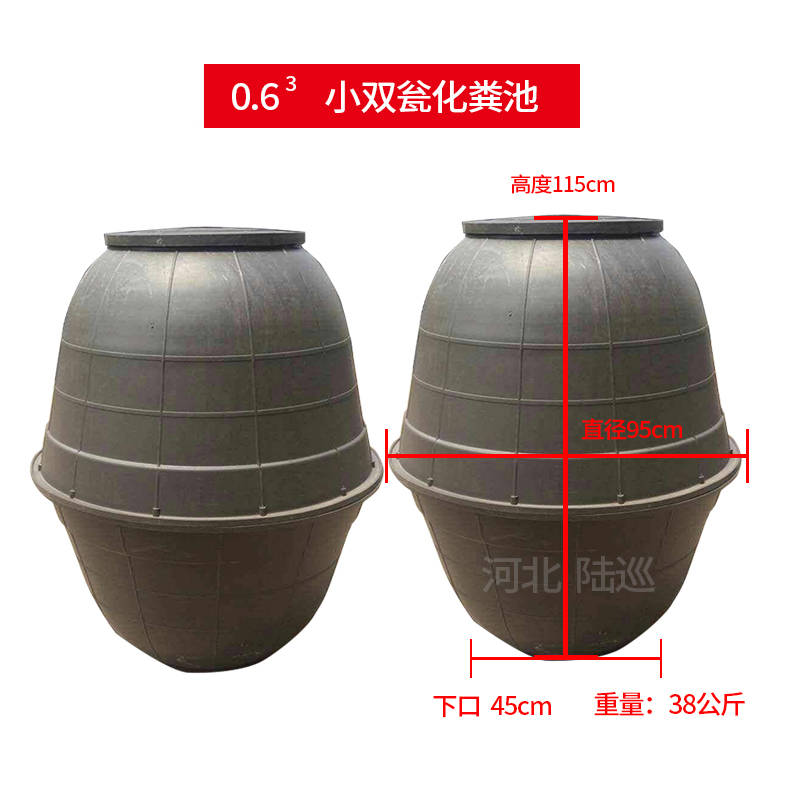 双瓮漏斗式化粪池的尺寸:0.6/1/1.5立方