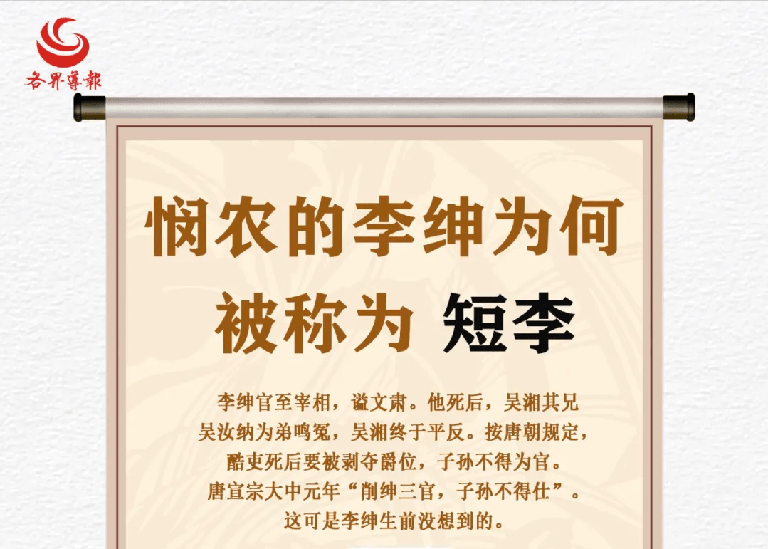 文史悯农的李绅为何被称为短李