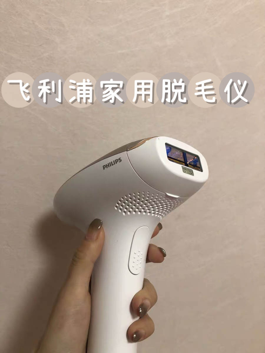 斥巨资家用脱毛仪真实测评