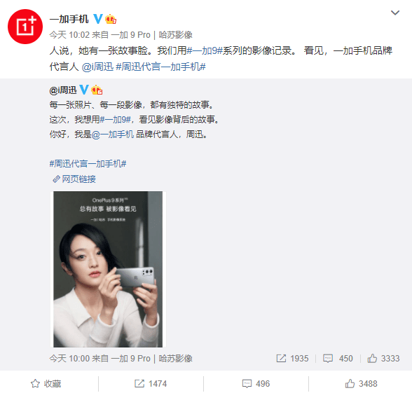 不仅有"钢铁侠"!周迅,胡歌成为一加最新品牌代言人