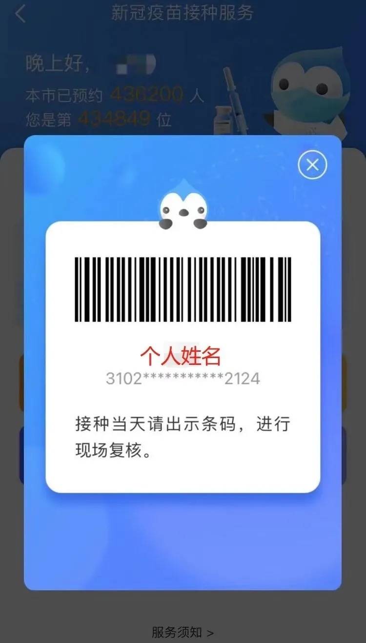 保定市新冠疫苗验证码