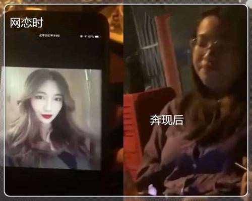 大型网恋奔现翻车现场以后都不要再网恋了我真的很害怕是照骗