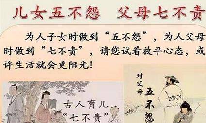 原创俗语儿女五不怨父母七不责这才是家庭和谐的关键