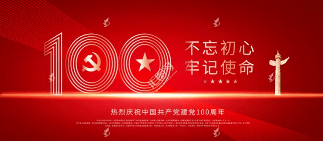 建党100周年祝福语 党的生日祝福语