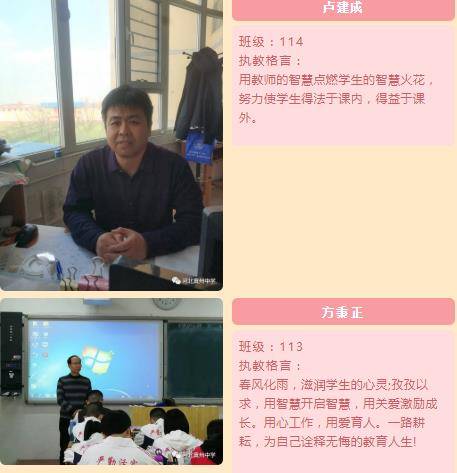 河北衡水冀州中学高三年级1部上学期优秀教师风采