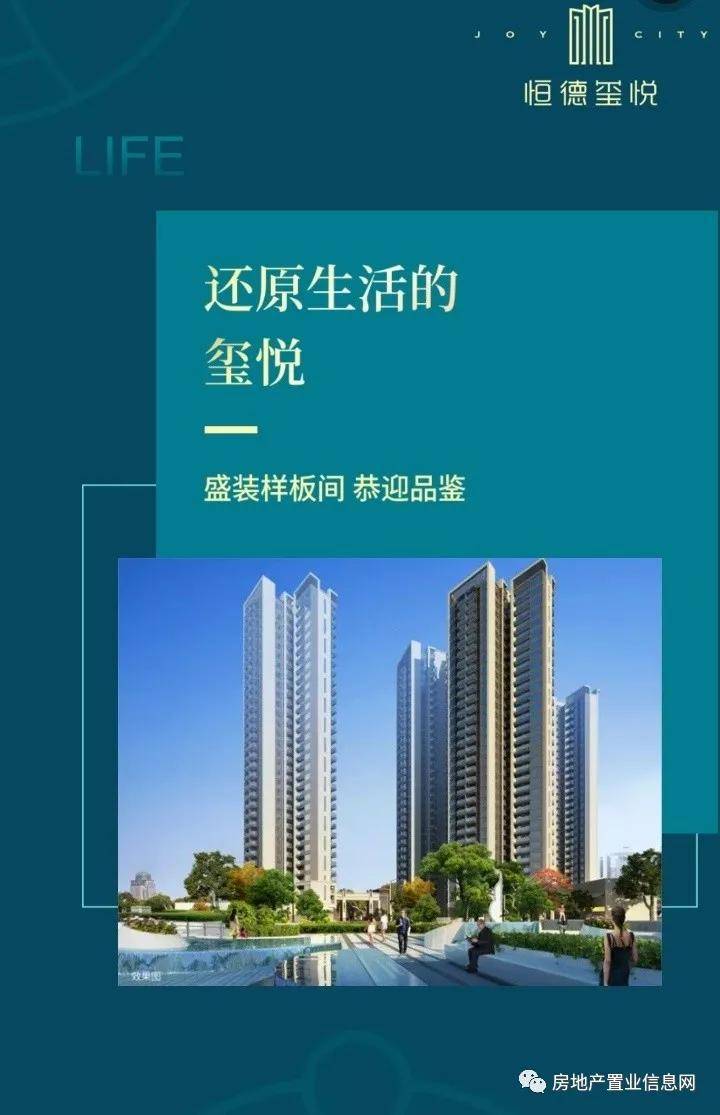 2021深圳【恒德玺悦】惊人内幕曝光!到底值不值得买?最新图文解析!_惠