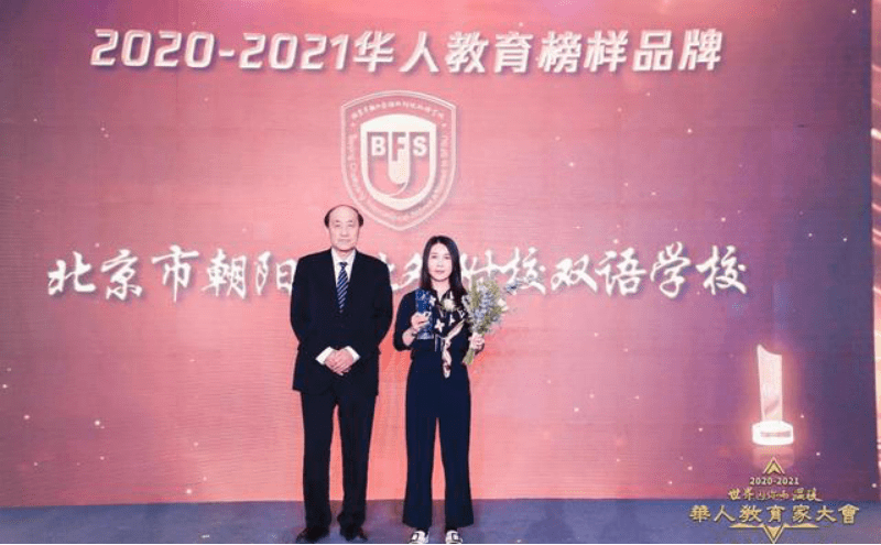 世界因你而温暖20202021年度华人教育家大会智光特教