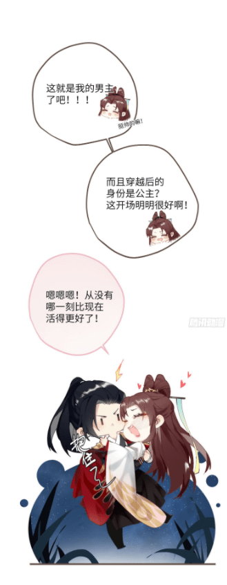 漫画炮灰公主想苟到最后什么都不会拿个炮灰剧本不过份吧