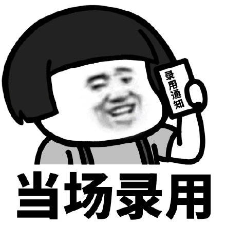 超实用的「当场」表情包