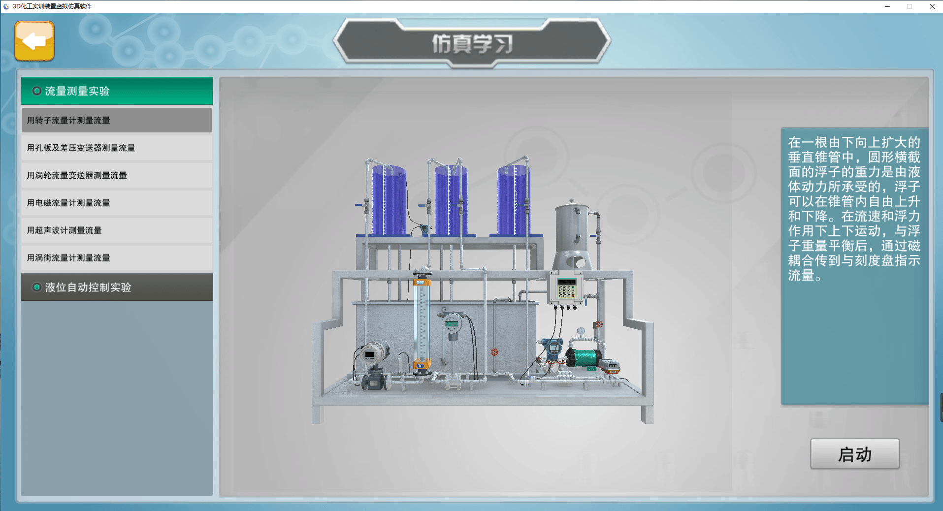 北京欧倍尔3d化工实训装置自动控制虚拟仿真软件来帮你解决