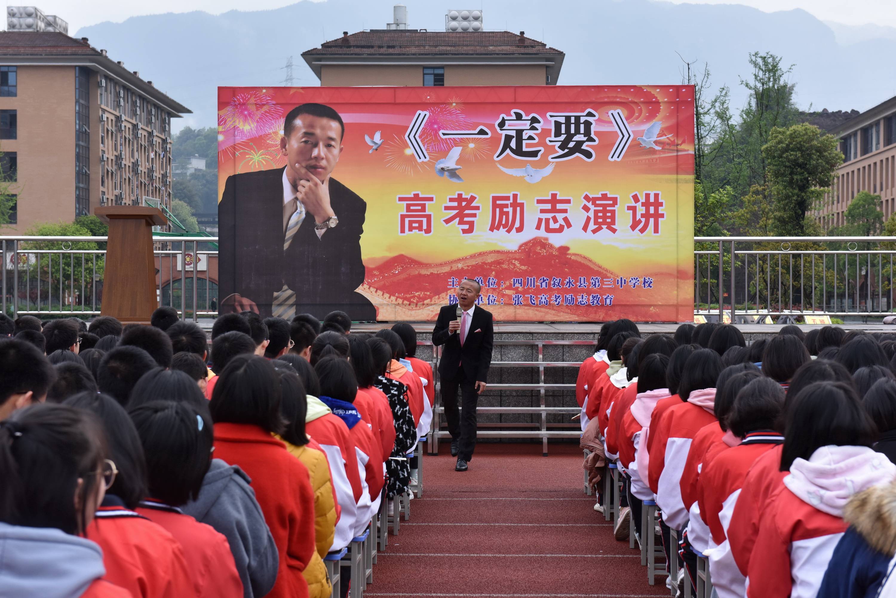叙永三中邀请著名高考励志演讲专家到校演讲