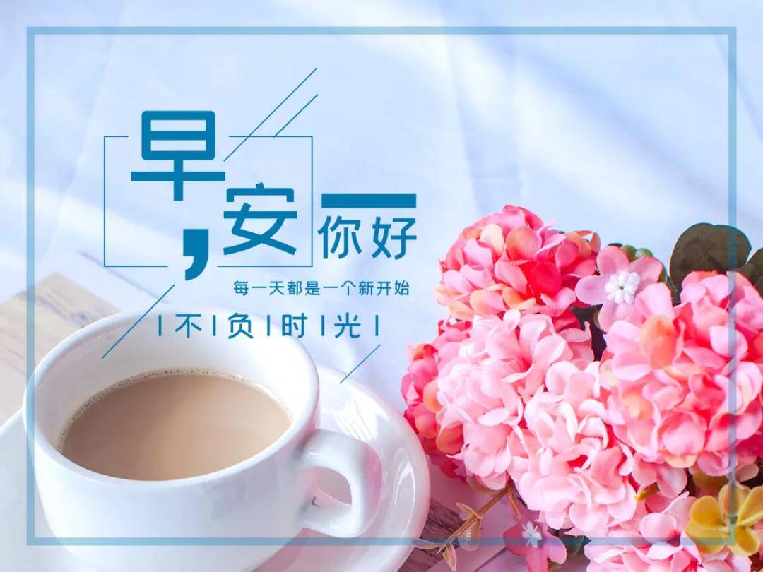 原创早安心语正能量早上好的阳光清爽唯美图文