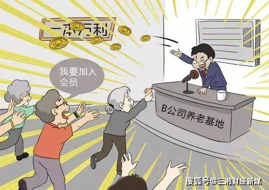 湖南九鼎老年服务有限公司涉嫌非法吸收公众存款即将爆雷