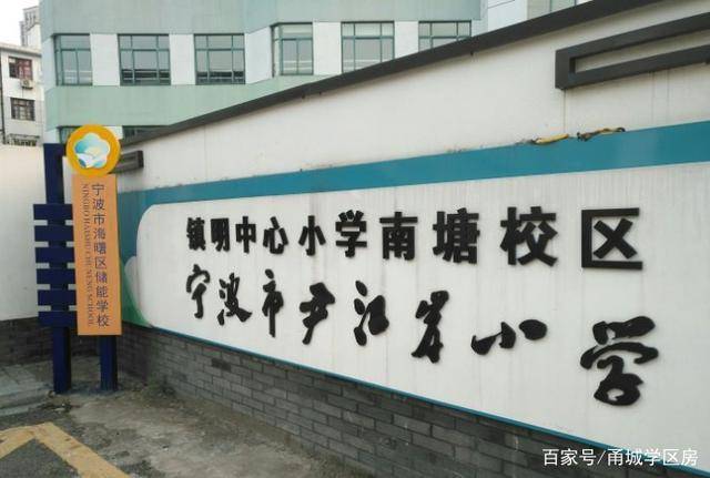 宁波市环保模范(绿色)学校,宁波市无烟学校,宁波市海曙区文明单位