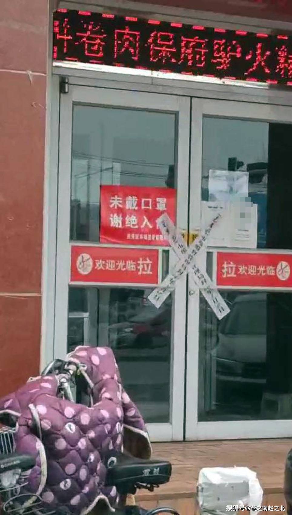 保定一家餐店贴封条停业整顿,门口张贴"疫情防控不到位"