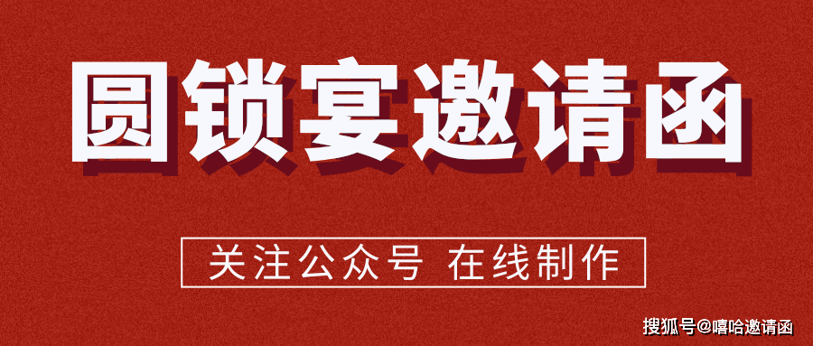 原创12周岁生日圆锁宴电子邀请函微信请柬制作