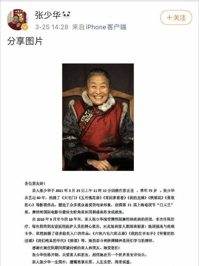"丑娘"张少华过世,办完丧事才发讣告,好奇怪有何隐情?
