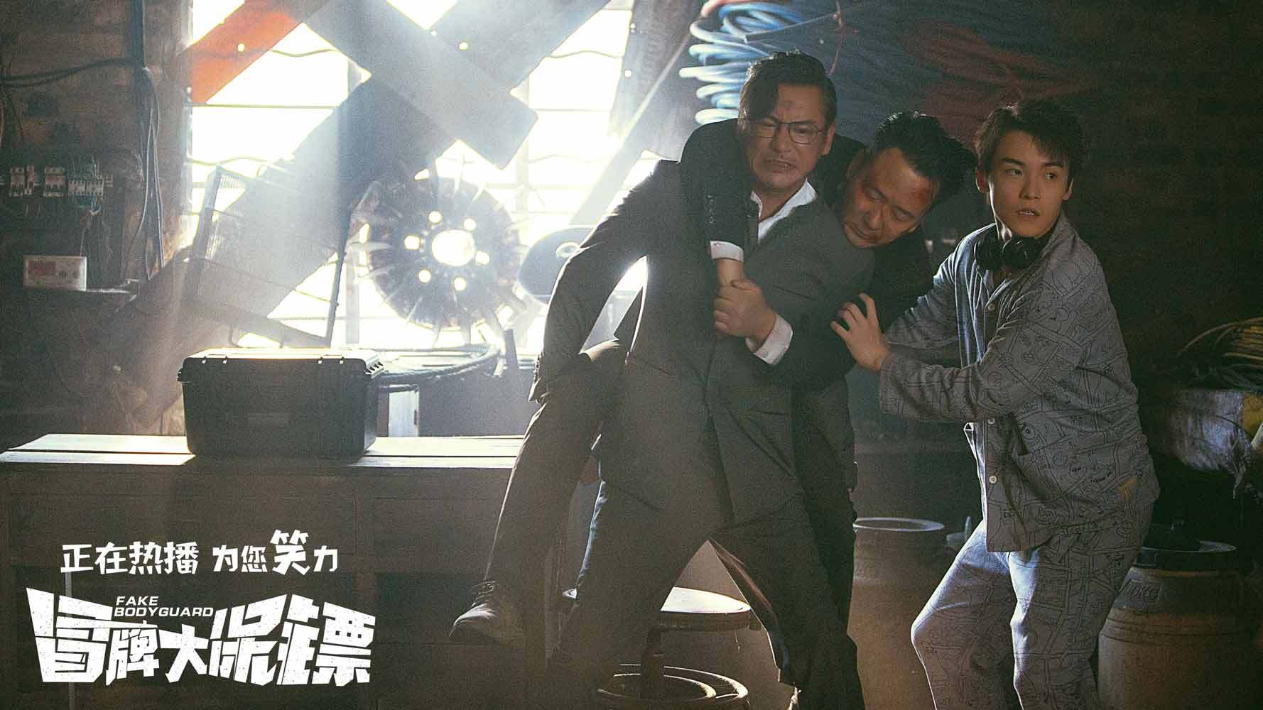 动作喜剧冒牌大保镖曝情感预告片王太利柳岩追爱七年终成眷属