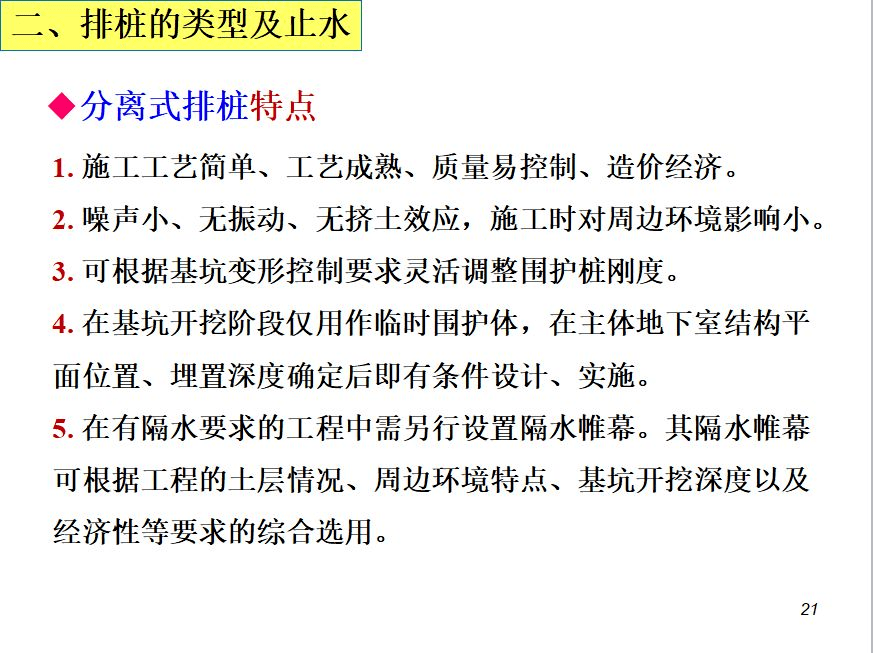 排桩支护设计及计算