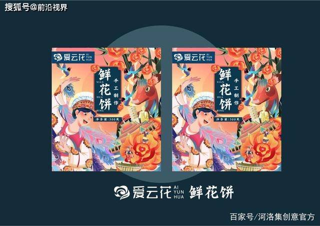 鲁荷食品品牌爱云花鲜花饼食品包装设计_云南