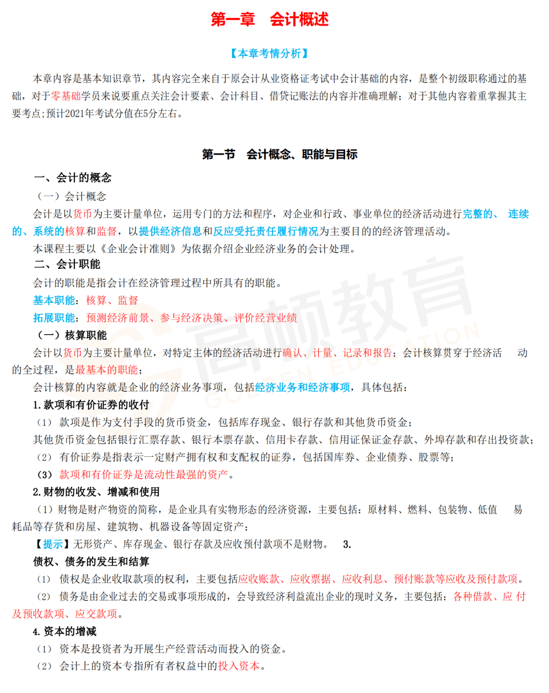恭喜初级会计考生！现在打印这份2021初级会计双科三色笔记，拿证稳了！（最新发布）