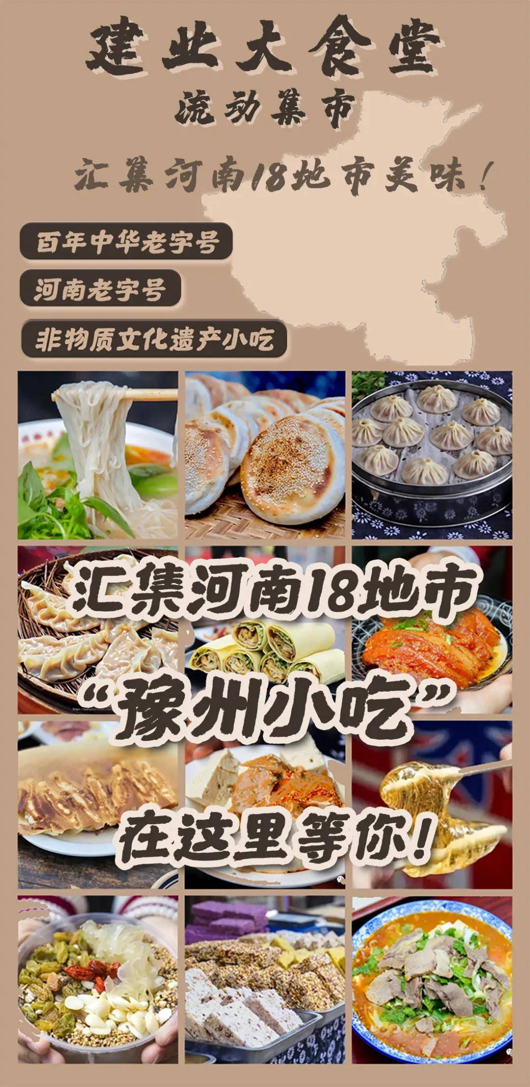 建业大食堂即将空降睢县,18地市老字号名吃汇集,约吧!_大河南