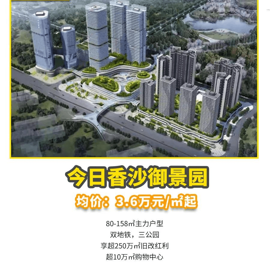 今日香沙御景园_龙岗项目介绍