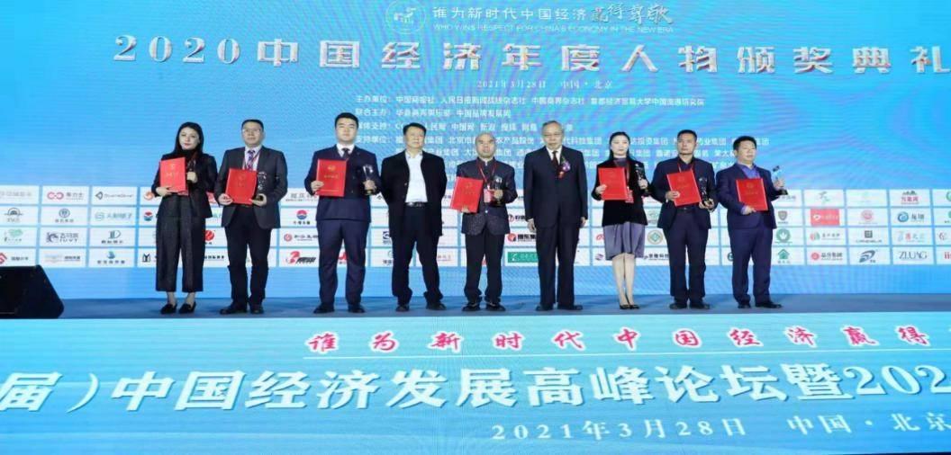 绿母山科技集团陆志华荣膺2020中国经济十大创新人物大奖