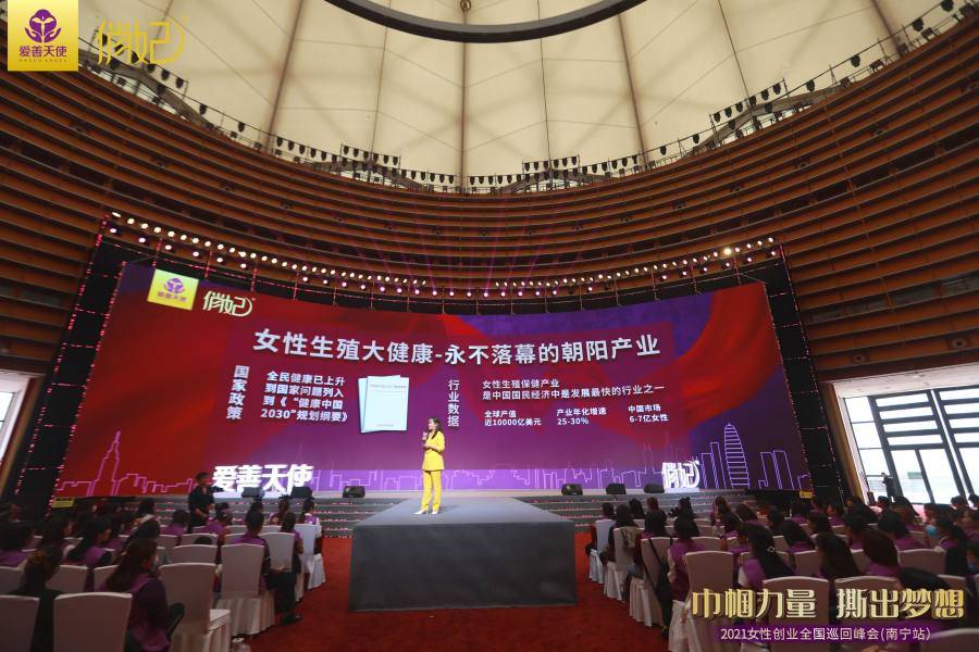 后疫情时代爱善天使2021女性创业全国巡回峰会解锁女性创业密码