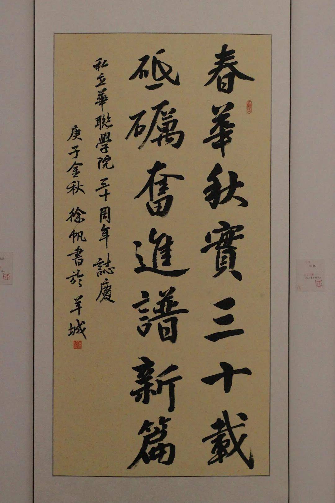 建设华联三十周年校庆书画展