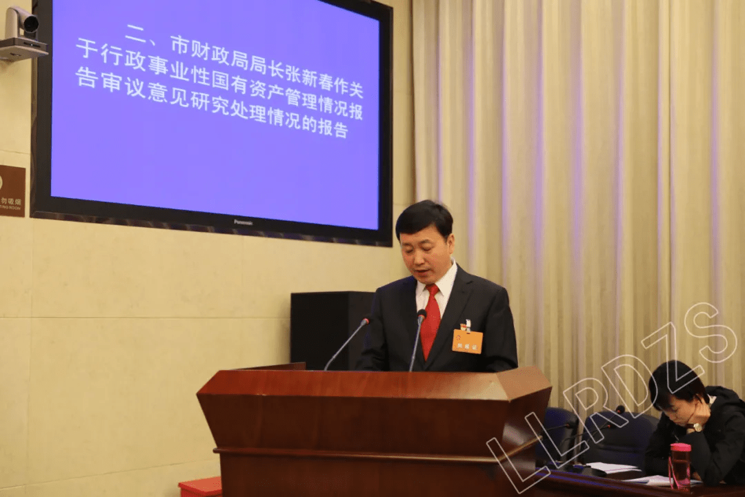 听取了市财政局局长张新春所作的关于行政事业性国有资产管理情况报告