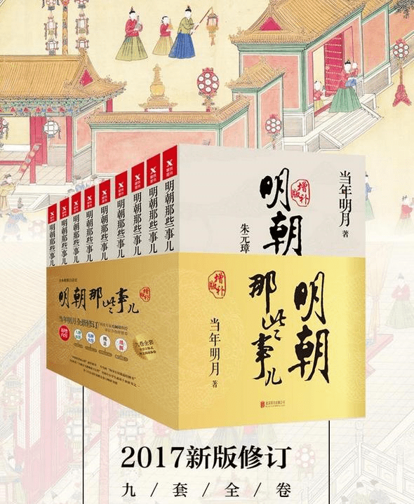 《明朝那些事儿》作者三年赚四千万,却再无新作?当了处长工作忙