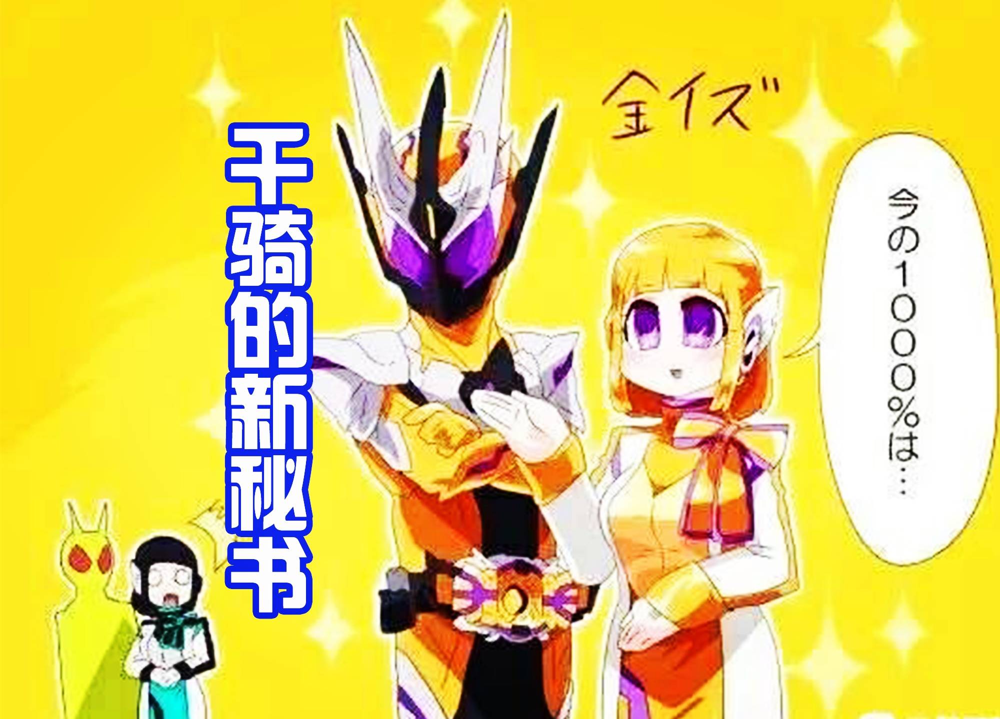 假面骑士圣刃神代家三兄妹组合出道恒剑要是遇到逢魔时王